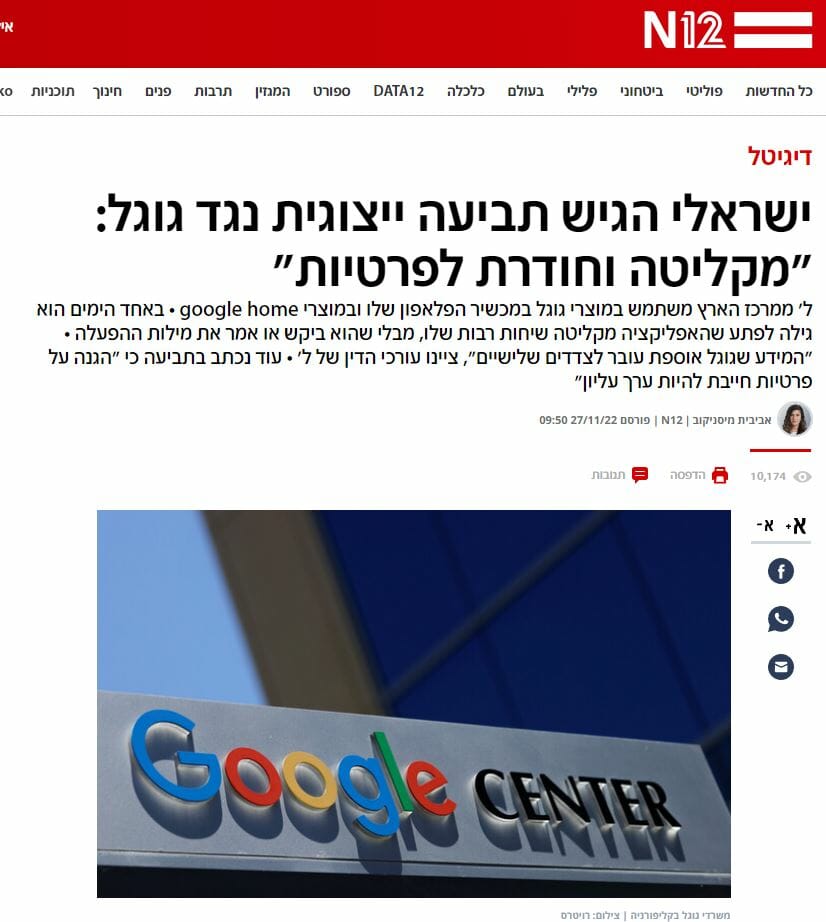 תביעת דיבה של ישראלי נגד גוגל